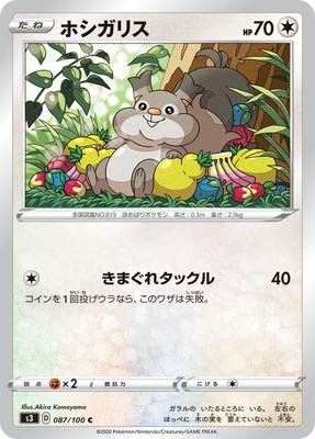 Amazon.co.jp: ポケモンカードゲーム PK-S3-087 ホシガリス C : ホビー